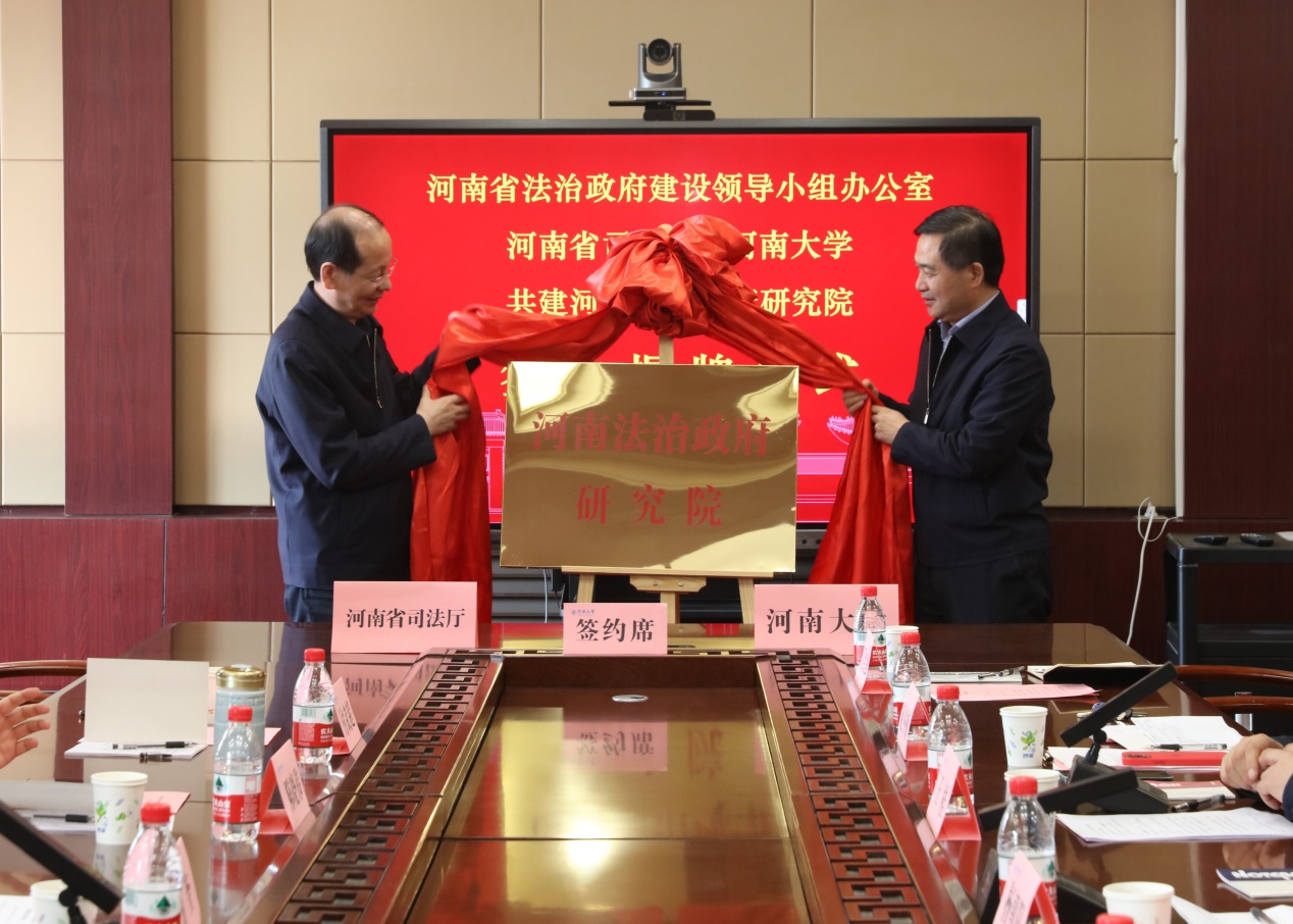 说明: E:\网站公众号维护\2023年\2月\0217河南省司法厅与必赢bwin官方网站合作共建河南法治政府研究院(1)\2.jpg 说明: E:\网站公众号维护\2023年\2月\0217河南省司法厅与必赢bwin官方网站合作共建河南法治政府研究院(1)\2.jpg