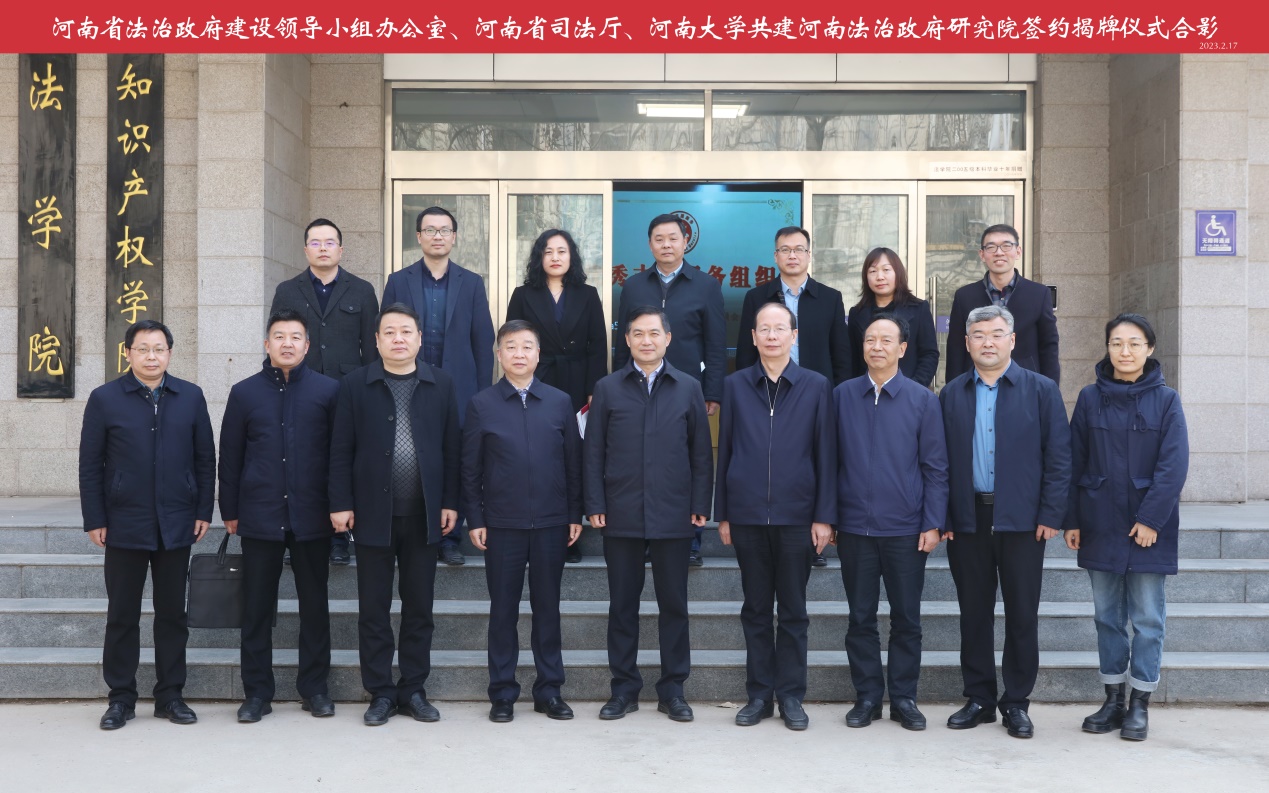 说明: E:\网站公众号维护\2023年\2月\0217河南省司法厅与必赢bwin官方网站合作共建河南法治政府研究院(1)\1.jpg 说明: E:\网站公众号维护\2023年\2月\0217河南省司法厅与必赢bwin官方网站合作共建河南法治政府研究院(1)\1.jpg